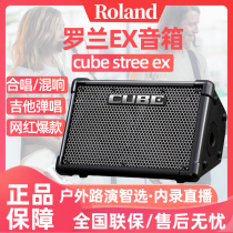Roland EX speaker Roland outdoor Roadshow net Red live broadcast convenient stage performance CUBE guitar playing singing sound