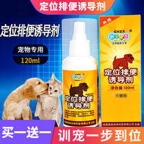Dog toilet inducer Defecation positioning Fixed-point defecation training toilet liquid Pet urine shit poop catheter