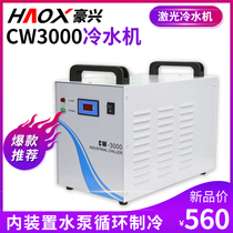  CW3000 laser cooling chiller Industrial refrigeration circulating water cooler Water tank Laser cutting machine accessories