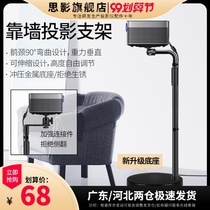Siying PB15 projector bracket floor home bedside frame sub pole rice Z6X Z8X H3 nuts G7 J9 J10 millet when Shell F3 Magic Screen projector sofa against the wall