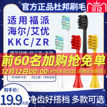 Suitable for Fupai electric toothbrush head A6s plus replacement General Haier kkkc ZR Aiyou P7 SUP brush head