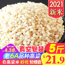 Sorghum rice new rice Northeast white sorghum rice edible farm coarse grain shelling high grain rice brewing sorghum 5kg vacuum