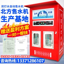 Automatic water vending machine Community direct drinking community rural commercial self-service double water purifier large flow coin scanning code swipe card