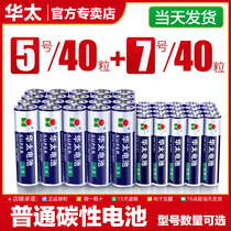 Huati Battery No. 5 Carbon Common No. 5 Dry Battery 1 5v TV Air Conditioning Universal Remote Control No. 7 Battery 7