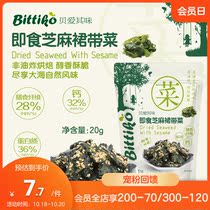 Bei Aiqiwei Baby Instant Sesame Wakame Non-fried Childrens Snacks Nutritious and Delicious 20g