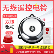  Long-distance wireless remote control electric bell super loud household elderly manual alarm 220V factory fire alarm remote