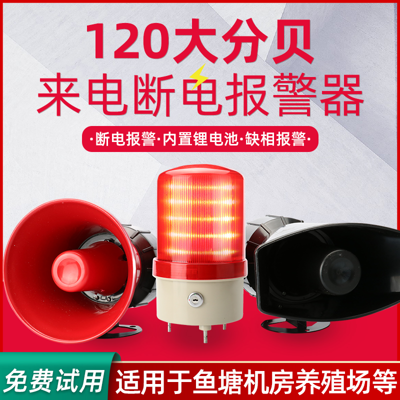 Power failure alarm from the best shopping agent