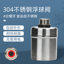 304 stainless steel float valve water level controller 4-point switch fully automatic water fill water stop valve kitchen faucet
