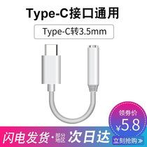 typec headphone adapter applies Huawei Xiaomi 6x headphones 8 tpc9tapec turn 3 5mm lines tlyc