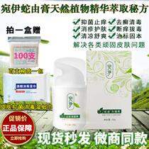 Official Wan Yi Snake Ointment Herbal Antibacterial Cream 30g a bottle of cold gel anti-itching Wan Yi Snake by Ointment