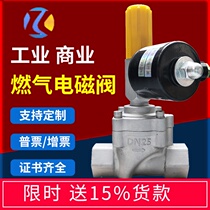 Industrial aluminum alloy natural gas pipeline cutting solenoid valve Explosion-proof normally open normally closed gas valve alarm linkage