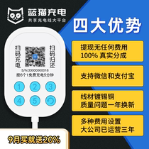 Blue Cat shared charger charging treasure Hotel Hotel Internet cafe commercial one-drag three mobile phone pay scan code charging line
