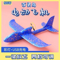 Lark electric foam aircraft charging lantern swing hand throw assembly model outdoor childrens toy glider