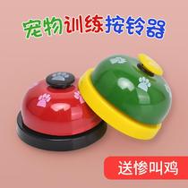 Cat and dog trainer pet footprints Bell teddy dog ringer called meal Bell dog intelligence toy Bell