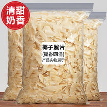 Hainan specialty coconut fragments 500g bulk plain instant ready-to-eat coconut crispy coconut charcoal grilled dry coconut grain