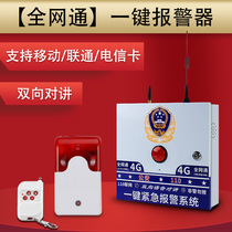 One-touch alarm emergency call campus kindergarten 110 networking wireless automatic telephone remote notification
