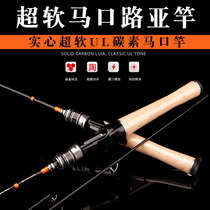 Super soft solid Maguou Road Aaran set ul adjustment gun handle straight handle ultra-light carbon ultra-fine single rod full set of micro Rod