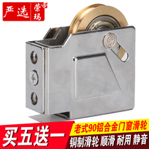 90 type old aluminum alloy door and window pulley roller sliding door sliding window pulley Glass door and window copper wheel bearing accessories