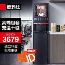 DEMASHI multi - functional coffee machine commercial full automatic coffee drink machine hot drink