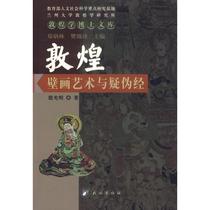 Genuine Dunhuang Mural Art and Suspected Apocrypha by Yin Guangming
