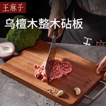 Pockmarked Wang household chopping board imported black sandalwood mildew-proof chopping board double-sided chopping board cutting vegetables cutting fruit kitchen chopping board