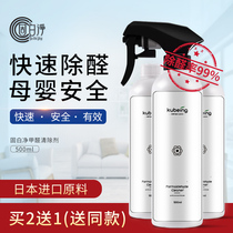Formaldehyde scavenger removal of formaldehyde net cum photocatalyst New House suction deodorant household powerful artifact spray