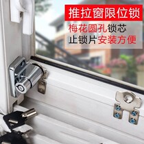 The net yarn hinders the glass sliding door lock door window translation plastic steel window sliding door lock thickened safety sliding window children