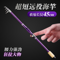 Mini Small Sea Rod Fishing Rod Marine Rod Suit Fishing Ultra super short section portable Throw Rod complete far throw sea pole throwing pole
