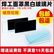New Promotion Electrowelding Work Lenses Care Sheet Protection Welt Mask White Glass Welding Black Glass Sheet Light Filter