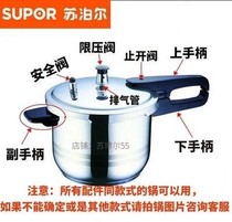 Supor pressure cooker accessories good helper stainless steel pressure cooker handle YS22ED leather ring pressure valve safety valve