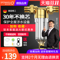 German water purifier front filter household backwash tap water pipe large flow automatic whole house water purifier