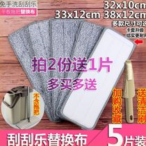 Mop head household rectangular rag mop self-adhesive mop ground fiber replacement cloth water absorption