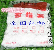 White cloth finger cover 500 disposable industrial labor insurance dust-proof non-slip wear with comfortable sweat-absorbing wear