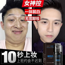 Mens beauty cream face natural color cream white whitening artifact lazy cream lazy person Cream Face Oil moisturizing moisturizing