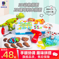 Baihui children screw screw toy drill nut assembly boy girl 3-6 years old 5 animal puzzle shaking sound the same style