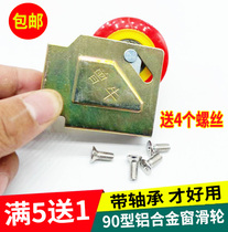 Zeng Niu old 90 aluminum alloy door and window pulley with bearing aluminum alloy sliding door pulley lower wheel roller track