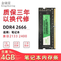 New jin chu star DDR4 notebook memory 4GB 8GB 16GB 2666 frequency compatible with 2133 2400