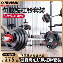 Yanbo barbell mens fitness home large hole Olympic rod weightlifting equipment Womens gym special barbell piece set