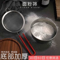 Screen powder through the screen baking leak screen stainless steel screen basket screen screen Daquan flour screen tool household