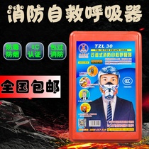  Hotel commercial fire mask TZL30 protective anti-gas and anti-smoke mask 3C filter type self-rescue respirator