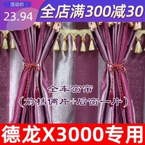 Suitable for Delong x3000 curtain full set of large truck decoration supplies car sunscreen curtain car customization