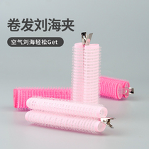 Japan Yoshida Juri bangs fixed artifact air bangs curling hair tube fluffy lazy lazy recommended styling clip