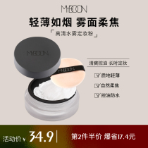 MYBOON Mai Ben Water Honey Powder Air Bulk Powder Cosmetic Powder Fine Control Oil Flawless Waterproof Perspiration No-Wear Lasting