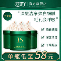 LS Green cable scrub(three boxes) Nicotinamide small green can improve skin softening keratin Moisturizing brightening