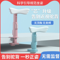 Sitting posture writing orthotics to correct posture anti-myopia bracket guardrail primary school childrens desk writing homework learning bracket eye protection anti-bow correction hunchback artifact to protect eyesight