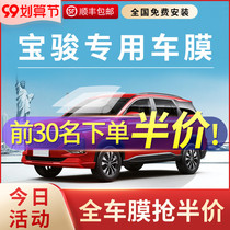 Baojun 530rs-510560360730310W full car Film glass explosion-proof heat insulation sunscreen front gear glass film