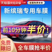 Suitable for Geely Xinbinrui car film all car heat insulation explosion-proof sunscreen film front window glass solar film