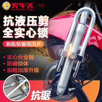 Locomotive bike motorcycle lock qian cha suo U lock dian dong che suo shan di che suo anti-theft lock fixed