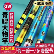 Guangwei battle herring rod Carbon big rod 5 4 meters black pit super hard 19 tune sturgeon giant rod violent table fishing rod