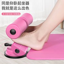 Floor suction fixing assist sit-up assist roll-up exercise presser foot suction disc material household equipment